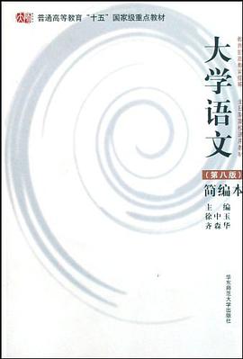 大学语文 pdf epub mobi 下载