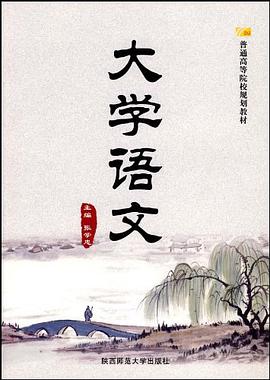 大学语文 pdf epub mobi 电子书 下载