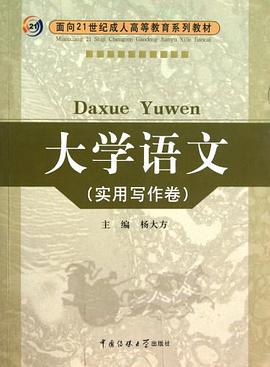 大学语文 pdf epub mobi 电子书 下载