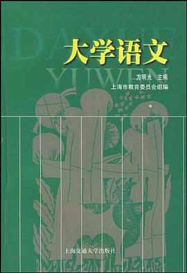 大学语文 pdf epub mobi 电子书 下载