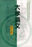 大学语文 pdf epub mobi 电子书 下载