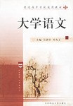 大学语文 pdf epub mobi 电子书 下载