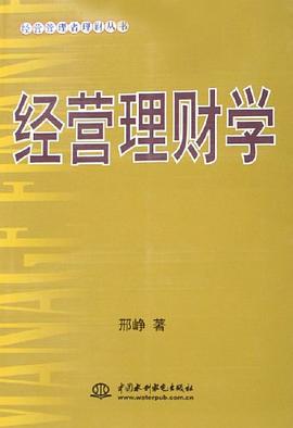 经营理财学 pdf epub mobi 电子书 下载