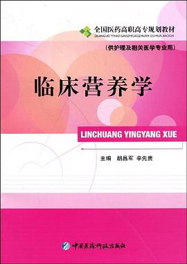 临床营养学 pdf epub mobi 电子书 下载