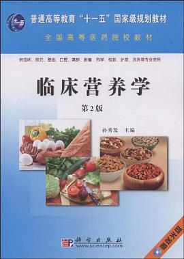 临床营养学 pdf epub mobi 电子书 下载