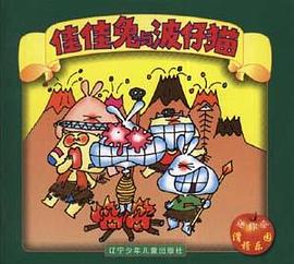 佳佳兔与波仔猫 pdf epub mobi 电子书 下载