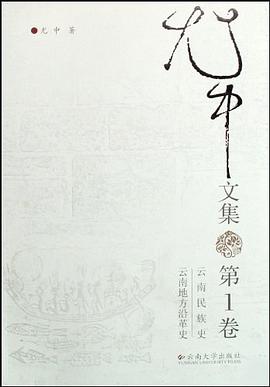 尤中文集 pdf epub mobi 下载