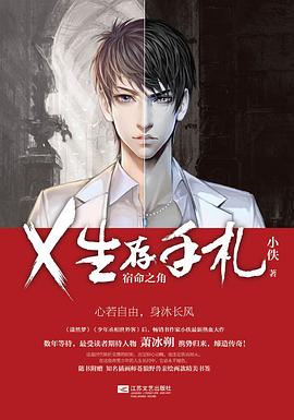 X生存手劄 pdf epub mobi 電子書 下載