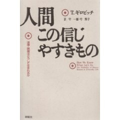 人間この信じやすきもの pdf epub mobi 电子书 下载