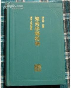嶺南珍稀動物 pdf epub mobi 下载
