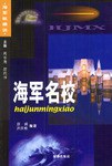 海军名校 pdf epub mobi 电子书 下载