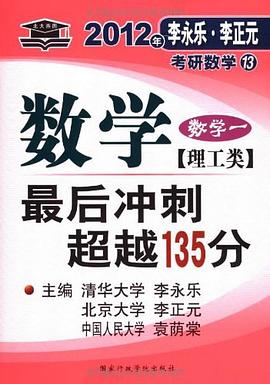 数学最后冲刺超越135分 pdf epub mobi 电子书 下载