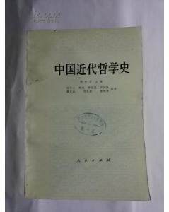 中国近代哲学史 pdf epub mobi 下载
