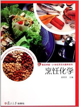 烹饪化学 pdf epub mobi 下载