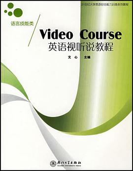 英语视听说教程 pdf epub mobi 电子书 下载