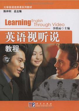 英语视听说教程 pdf epub mobi 电子书 下载