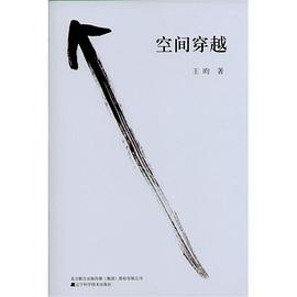 空间穿越 pdf epub mobi 电子书 下载