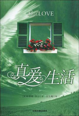 真爱生活 pdf epub mobi 电子书 下载
