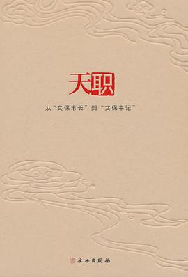 天职 pdf epub mobi 电子书 下载