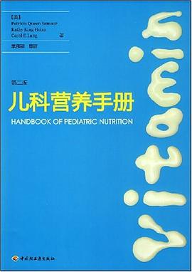 儿科营养手册 pdf epub mobi 下载