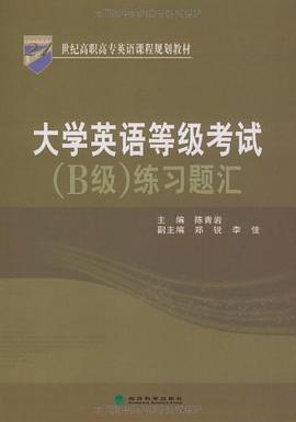 大学英语等级考试