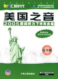 美国之音2005新闻听力下半年合集-特别英语（8盒磁带+2本学习手册） pdf epub mobi 电子书 下载