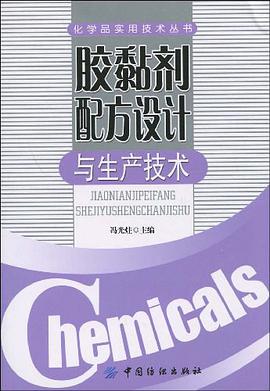胶黏剂配方设计与生产技术 pdf epub mobi 电子书 下载