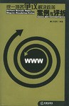 统一域名争议解决政策案例与评析 pdf epub mobi 电子书 下载