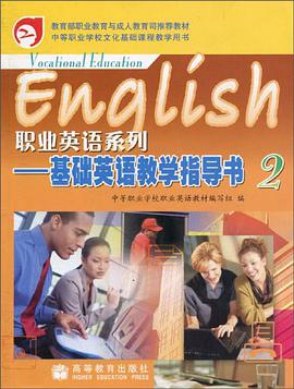 职业英语系列 pdf epub mobi 电子书 下载