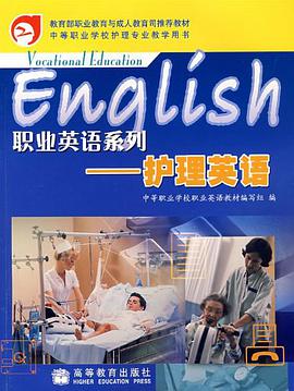 职业英语系列 pdf epub mobi 电子书 下载