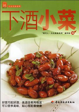 下酒小菜 pdf epub mobi 电子书 下载