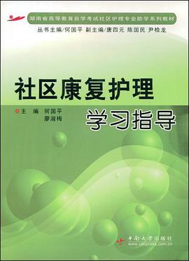 社区康复护理学习指导 pdf epub mobi 电子书 下载