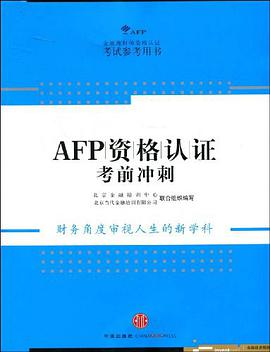 AFP資格認證考前衝刺 pdf epub mobi 電子書 下載