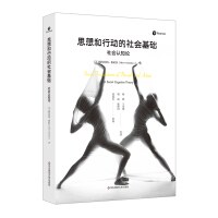 思想和行动的社会基础 pdf epub mobi 电子书 下载
