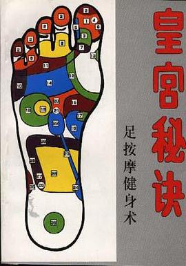 皇宫秘诀 pdf epub mobi 电子书 下载