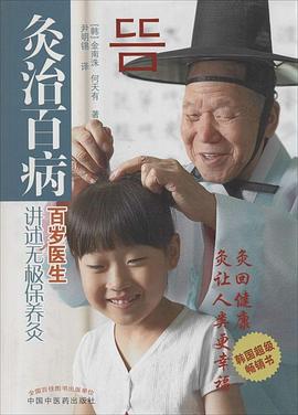 灸治百病——百岁医生讲述无极保养灸 pdf epub mobi 电子书 下载