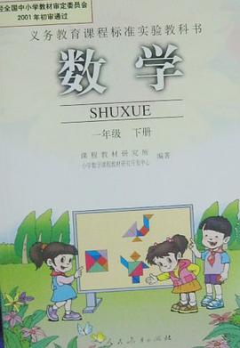 新課標小學數學一/下