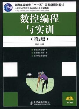 数控编程与实训 pdf epub mobi 电子书 下载