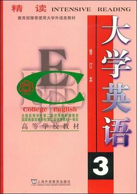 大学英语精读-（3） pdf epub mobi 电子书 下载