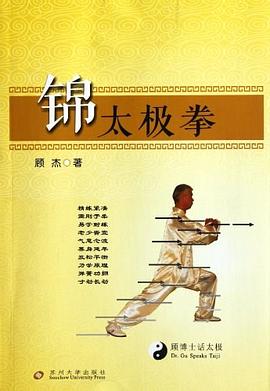 锦太极拳 pdf epub mobi 电子书 下载