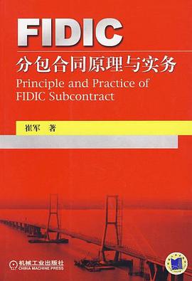 FIDIC分包合同管理与实务 pdf epub mobi 电子书 下载