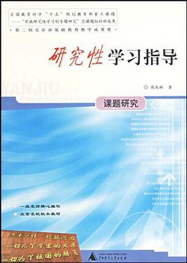 研究性学习指导