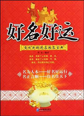 好名好运 pdf epub mobi 电子书 下载