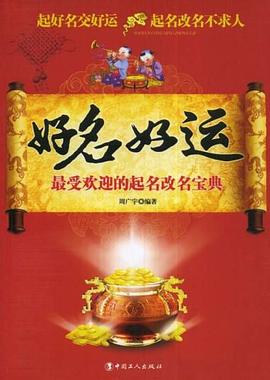 好名好运 pdf epub mobi 电子书 下载