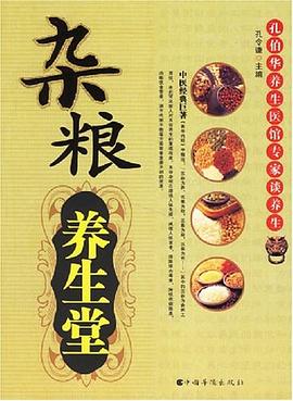 杂粮养生堂 pdf epub mobi 电子书 下载