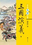三国演义（全三册） pdf epub mobi 电子书 下载
