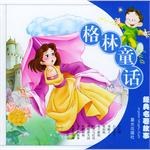 格林童话 经典名著故事 pdf epub mobi 电子书 下载