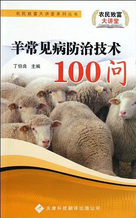 羊常见病防治技术100问 pdf epub mobi 电子书 下载