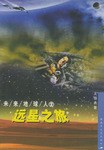 远星之旅 pdf epub mobi 电子书 下载