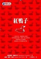 紅鴨子 pdf epub mobi 电子书 下载